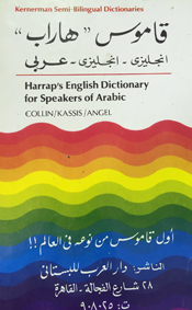 Harrap's English/ English - Arabic Dictionary